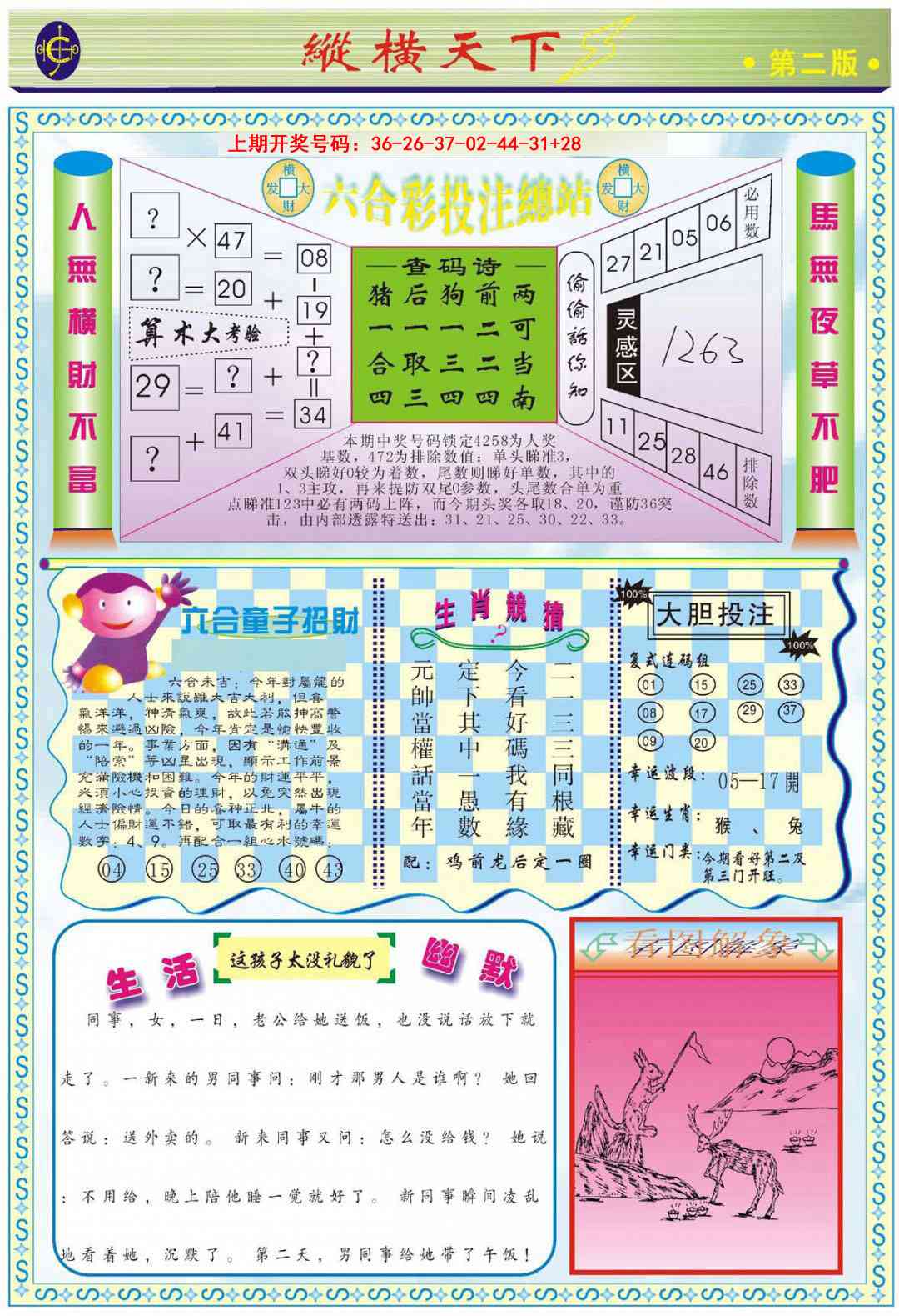 064期纵横天下B[图]