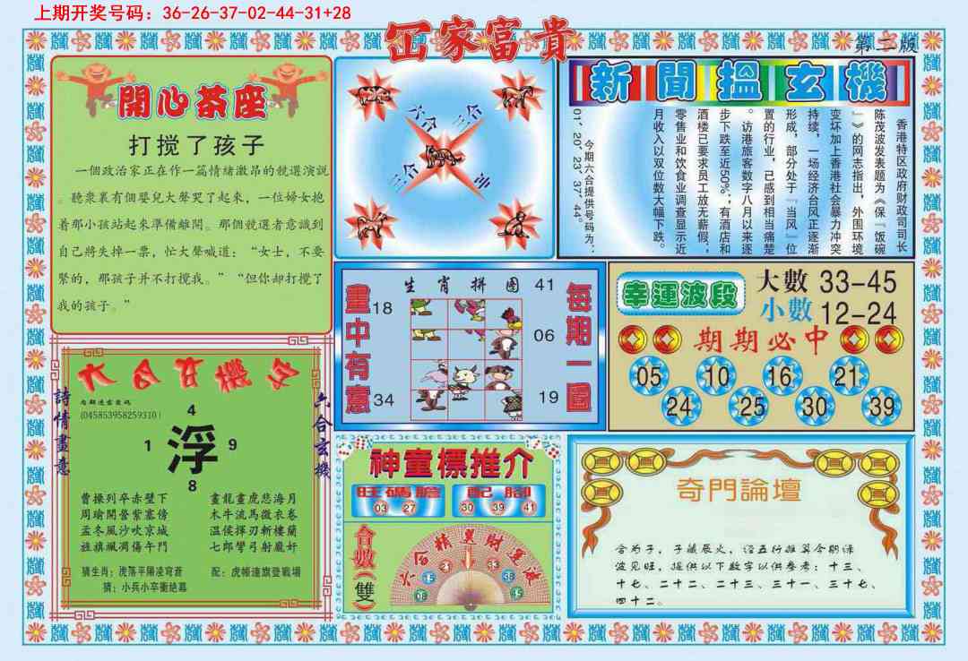 064期函家富贵-2[图]