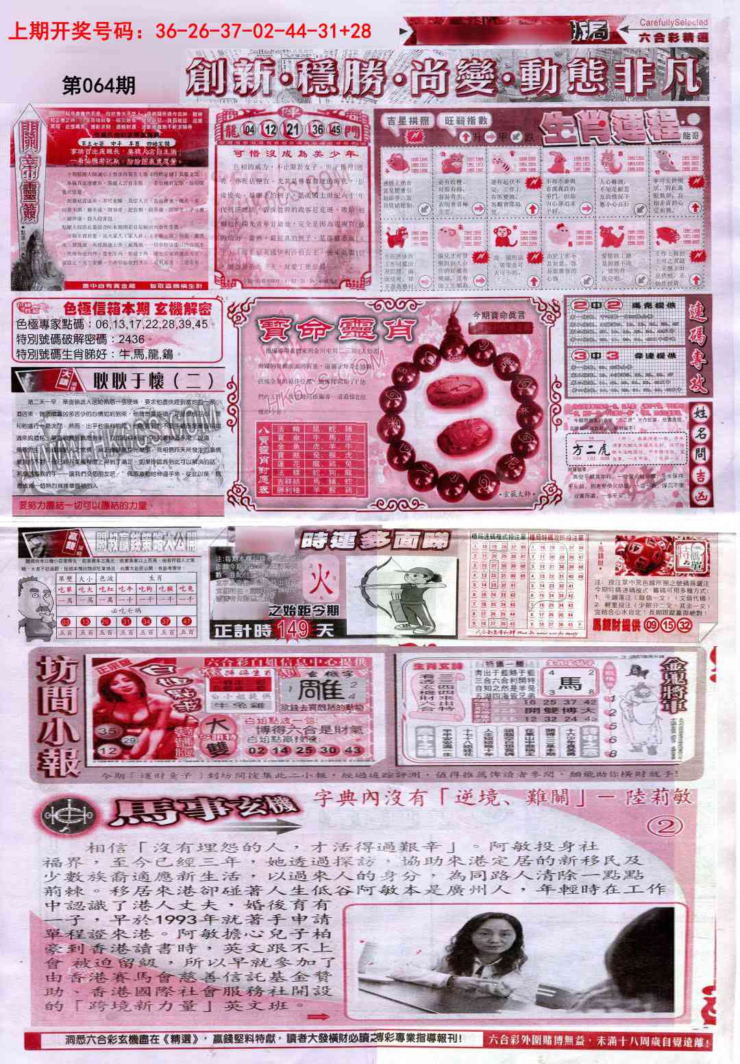 064期新六合精选C[图]