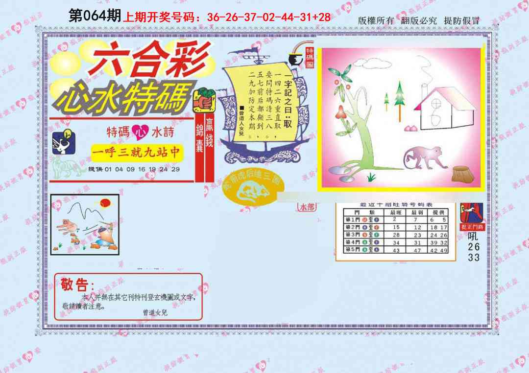 064期心水特码[图]