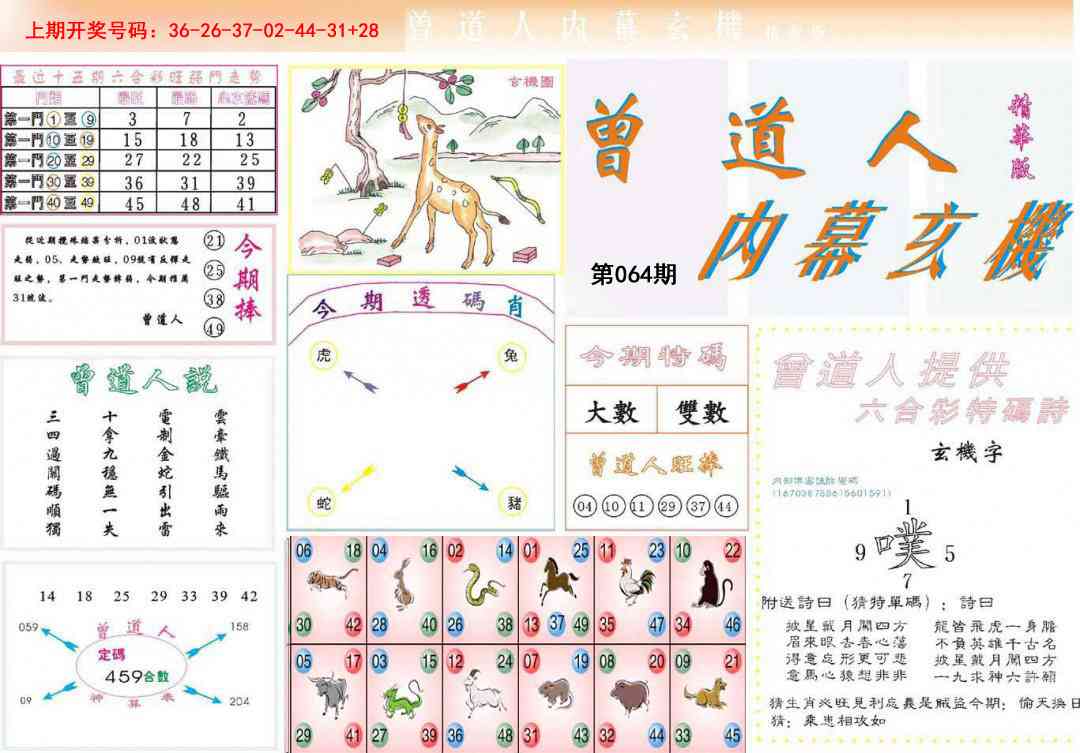 064期曾道人内幕精华版[图]