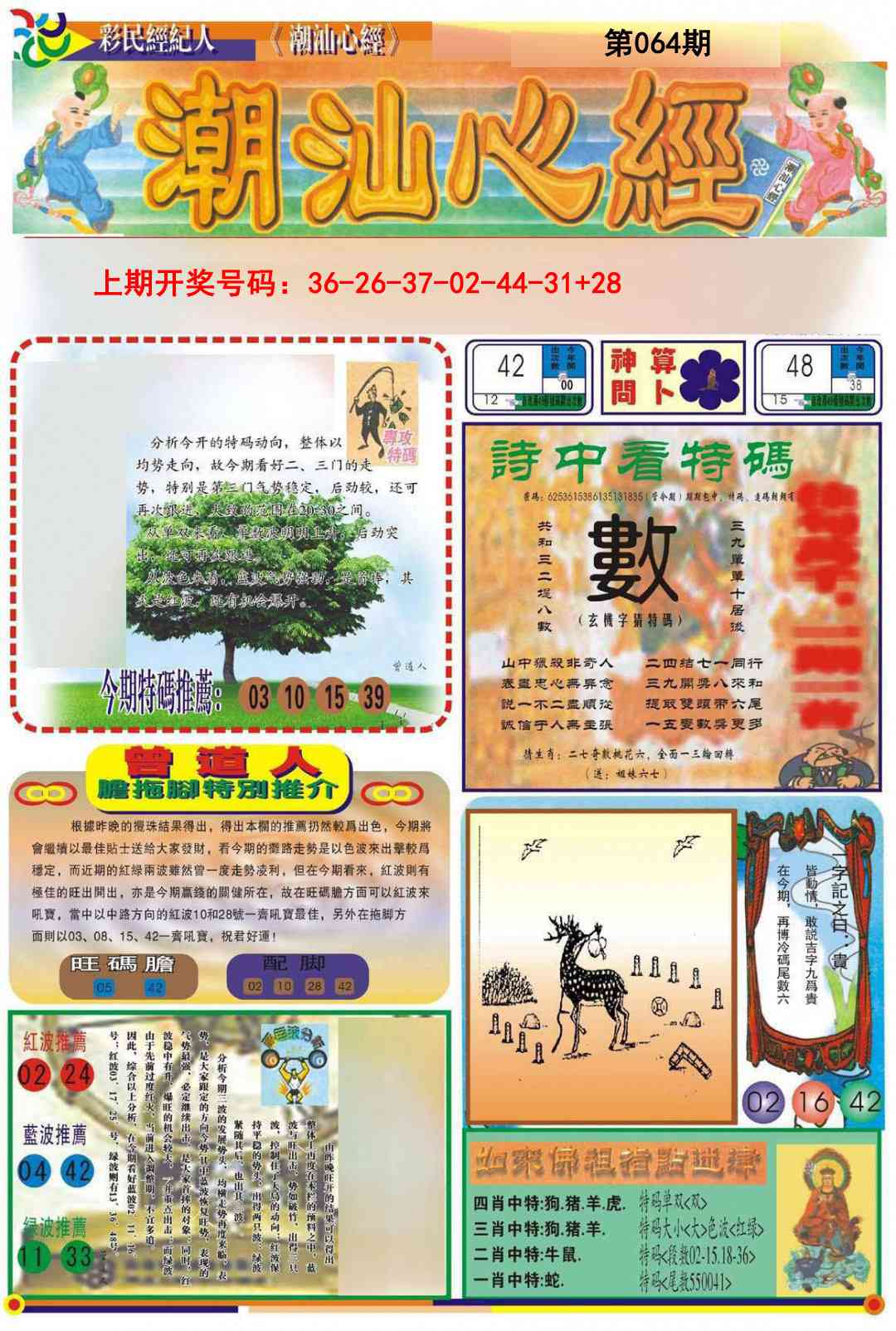 064期潮汕心经A[图]