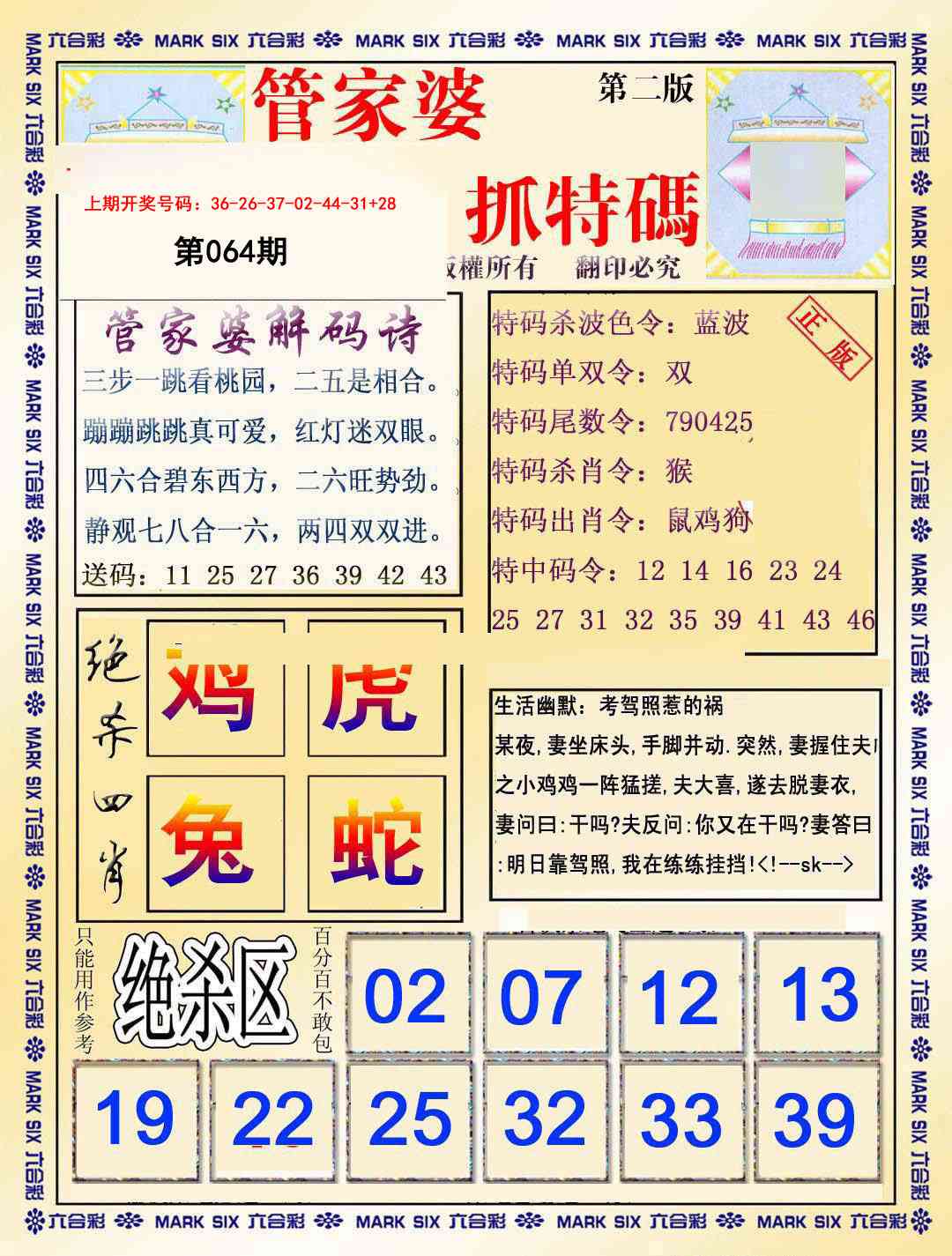 064期管家婆抓特码B[图]