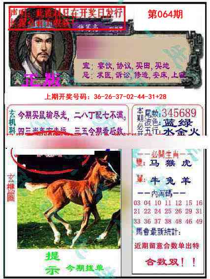064期正版孔明报[图]
