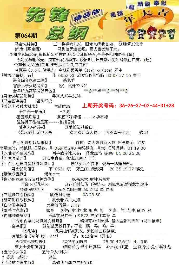 064期先锋总刚A[图]