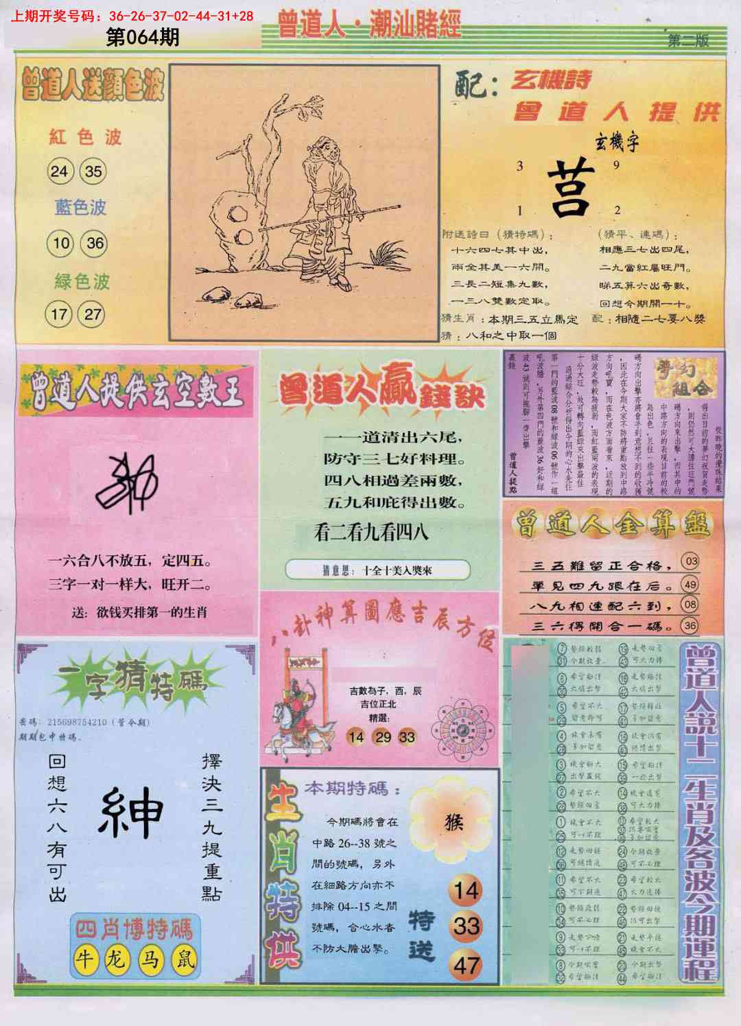 064期潮汕赌经B[图]