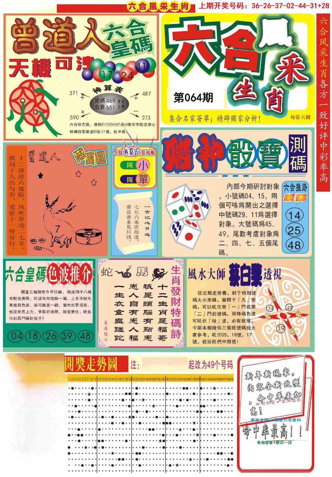 064期六合风采A[图]