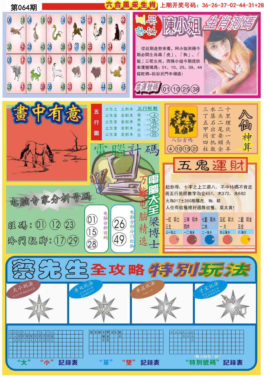 064期六合风采B[图]