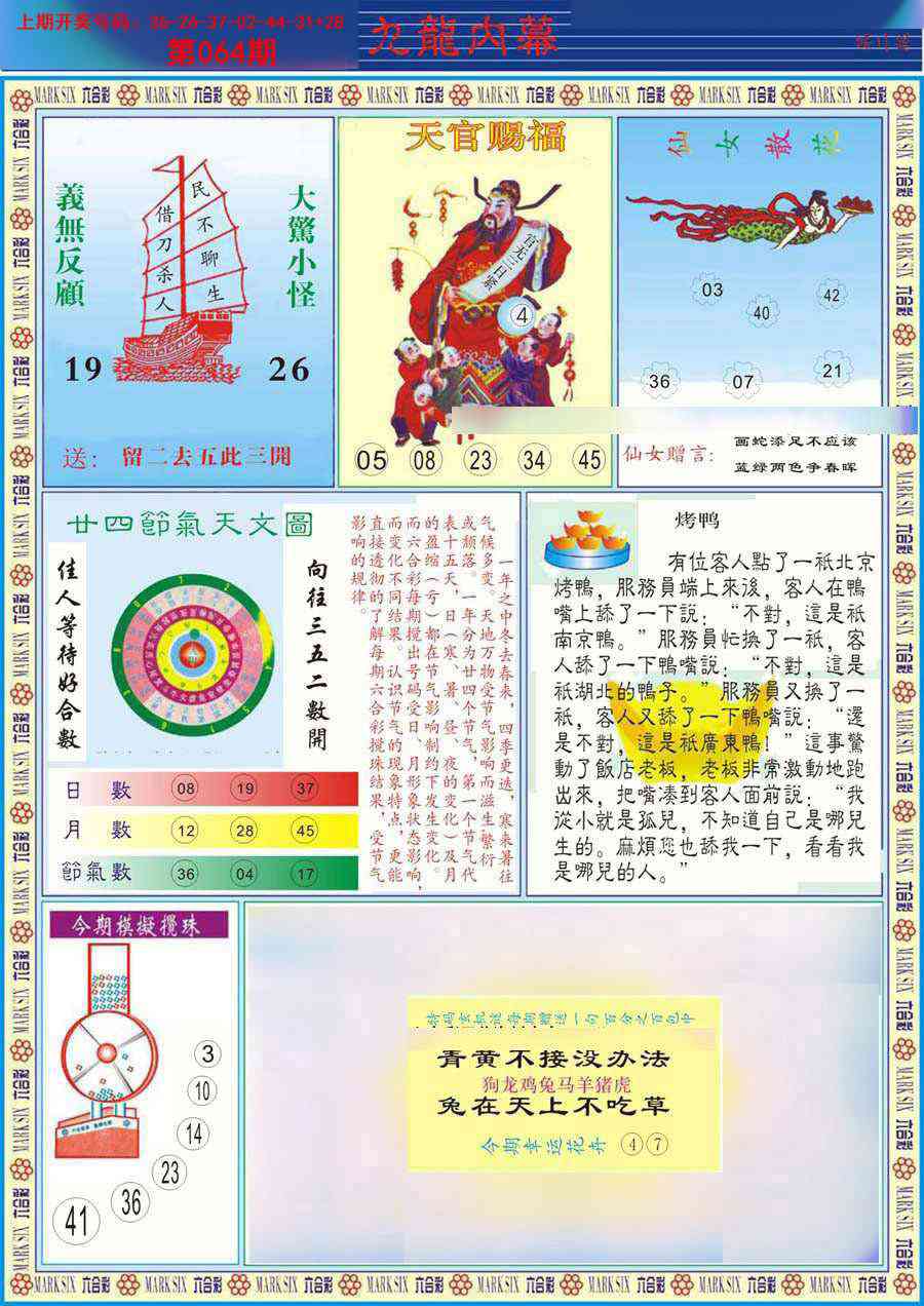 064期(新版)九龙内幕B[图]