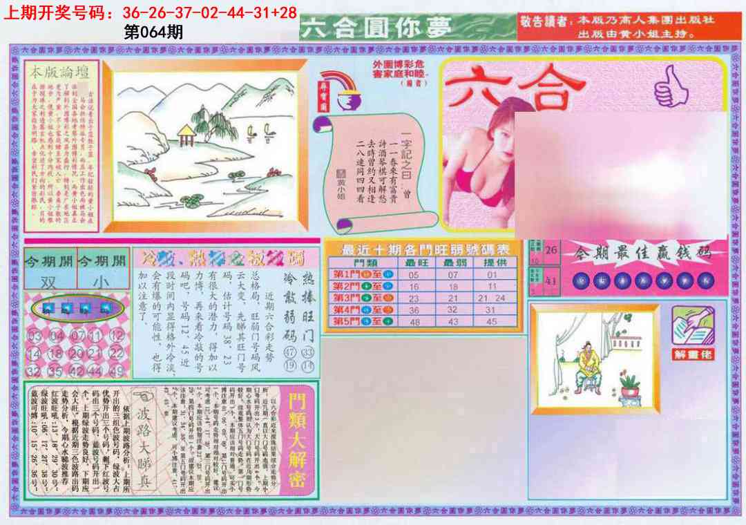 064期(新版)六合圆你梦A[图]