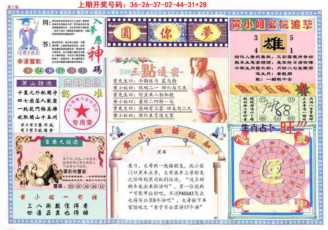 064期(新版)六合圆你梦B[图]