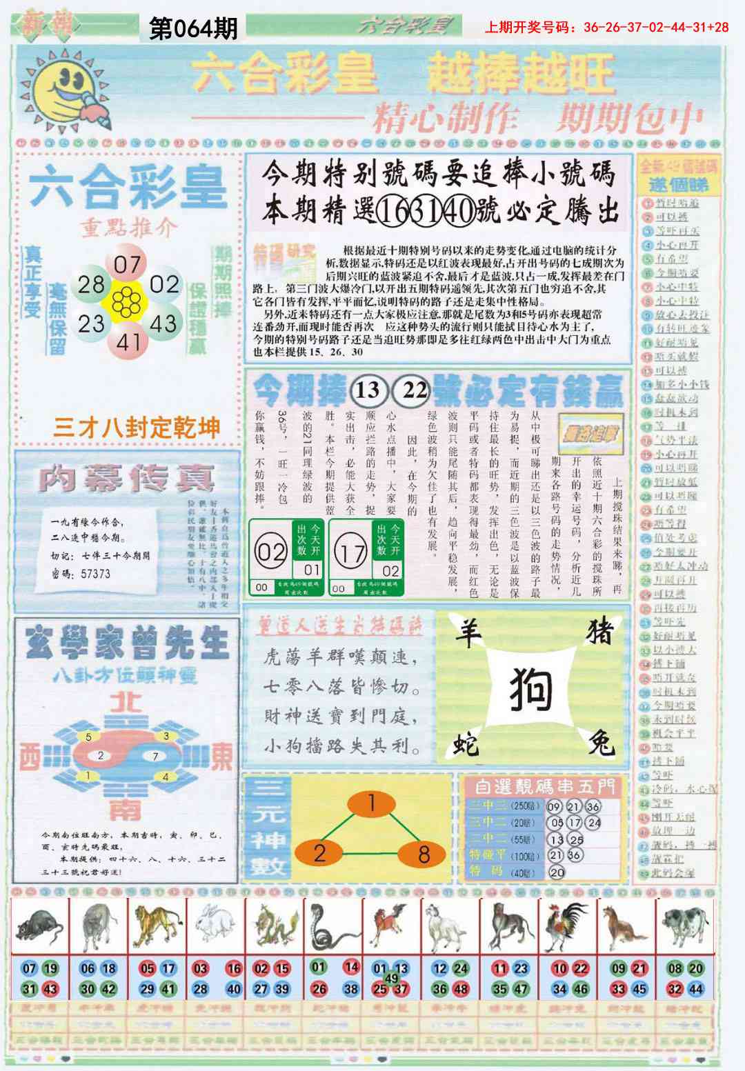 064期六合彩皇B[图]