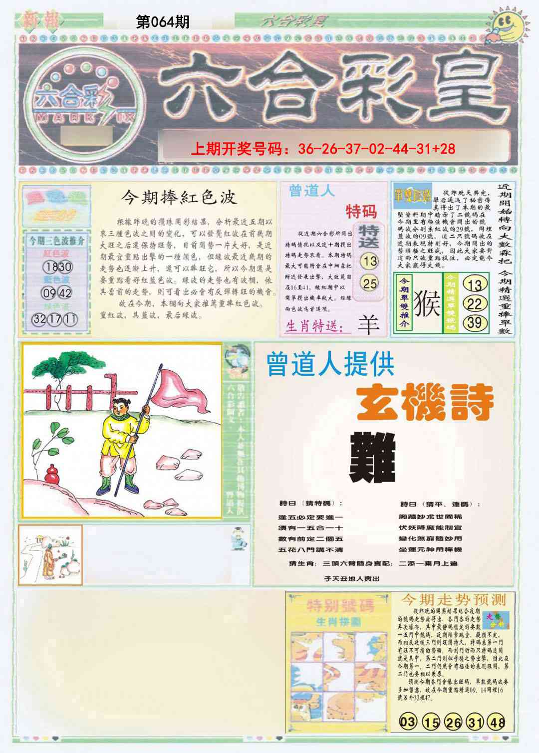 064期六合彩皇A[图]