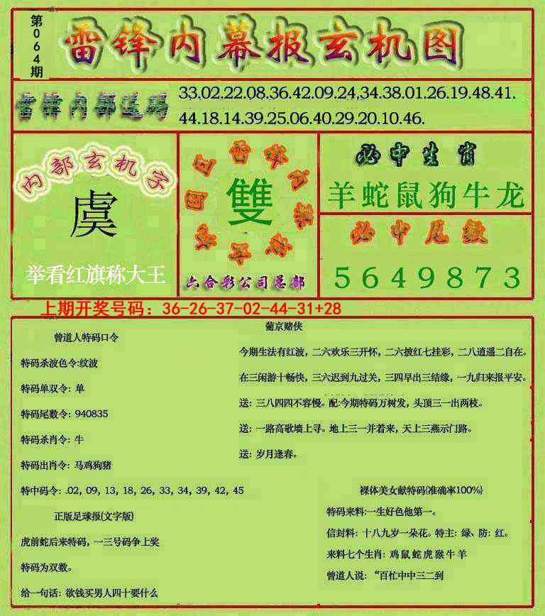 064期雷锋玄机报[图]