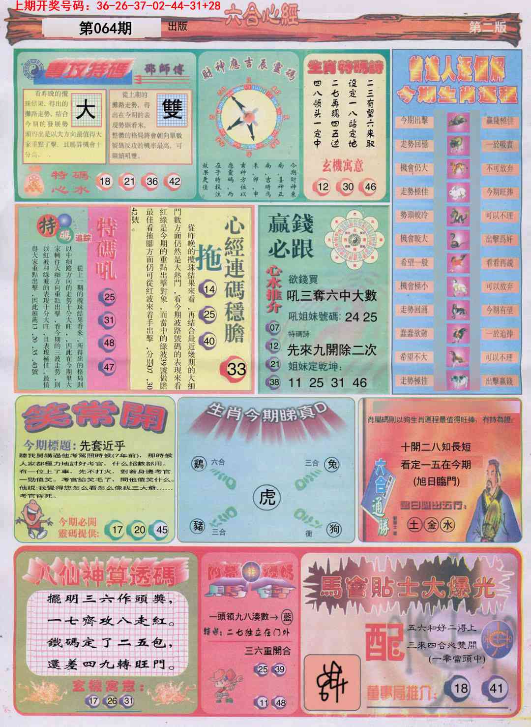 064期六合心经B[图]