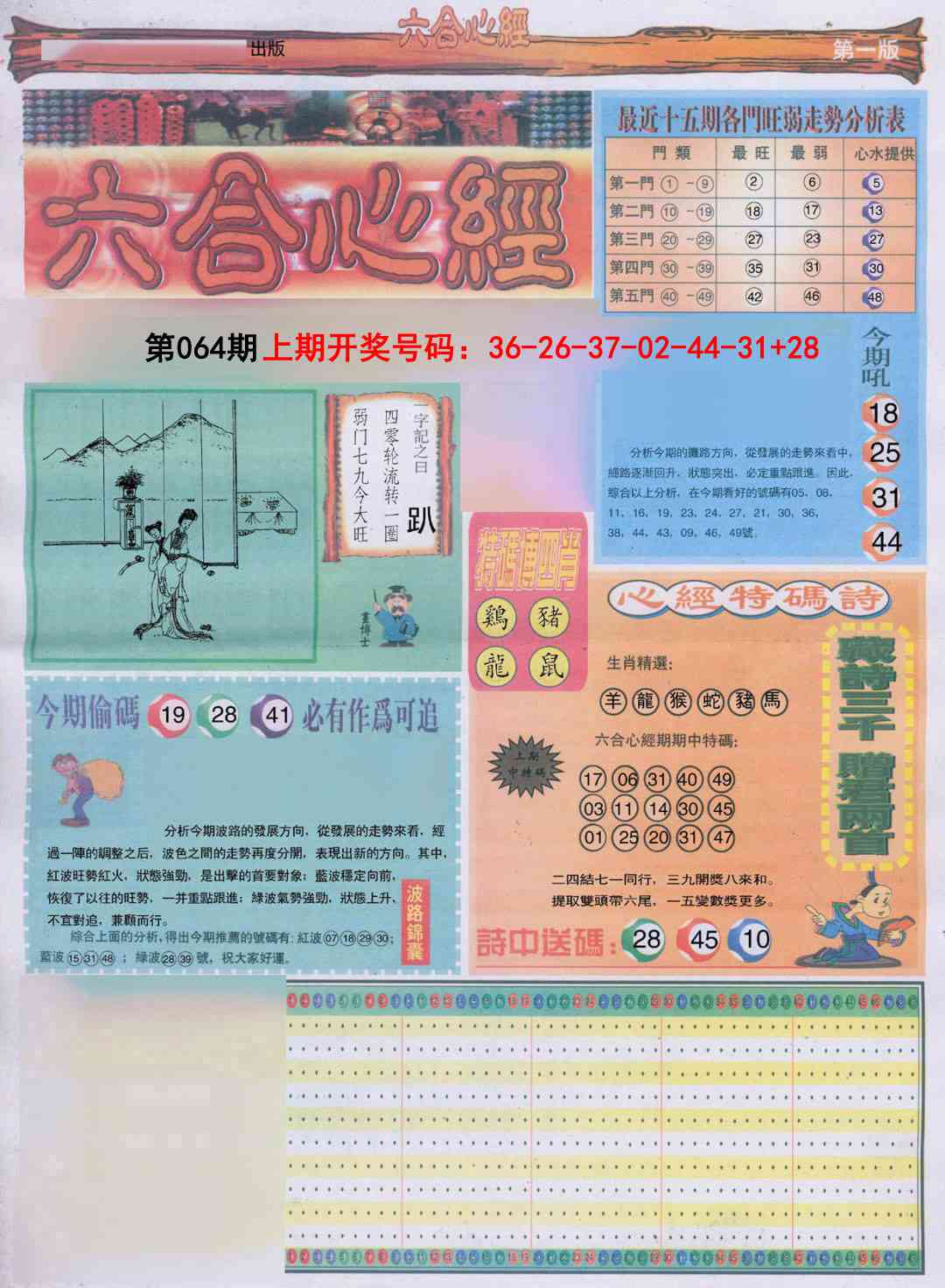 064期六合心经A[图]
