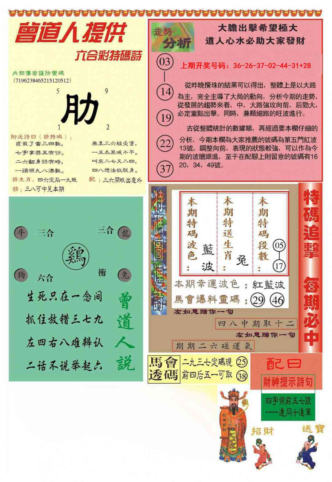 064期曾道人内幕B加大版[图]