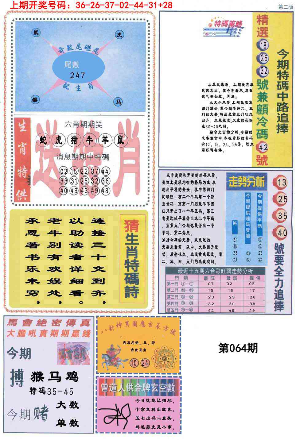 064期曾道人内幕消息B[图]