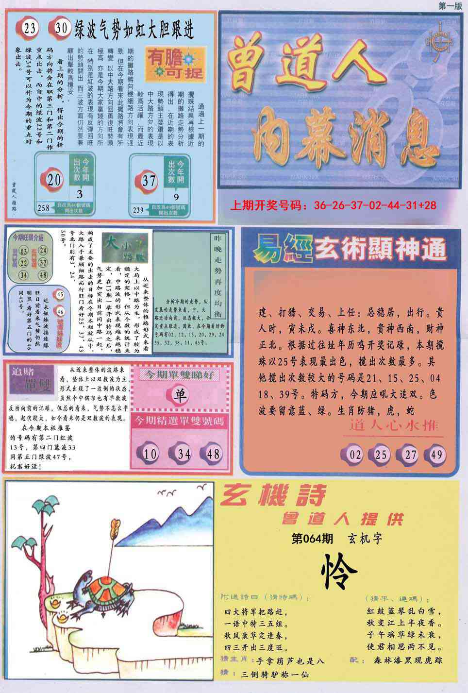 064期曾道人内幕消息A[图]