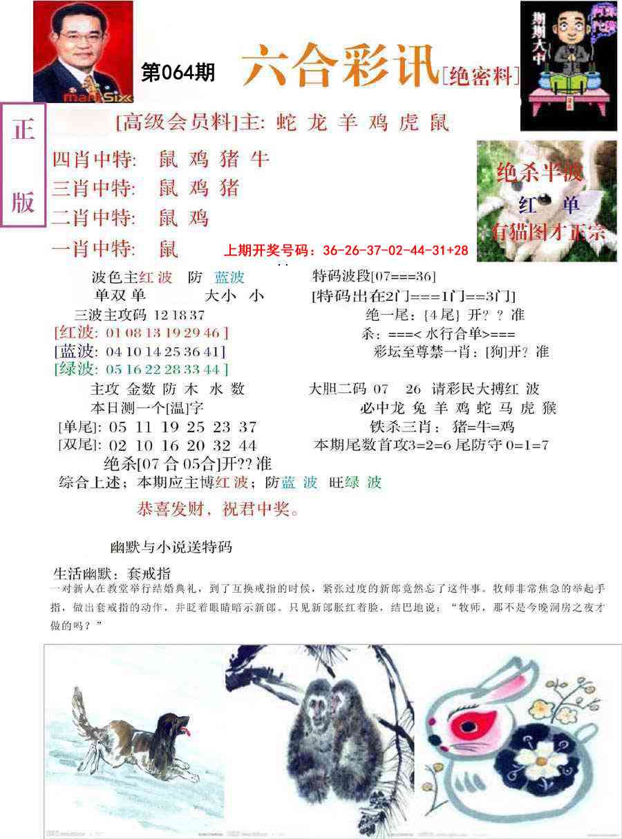 064期六合彩讯-2[图]