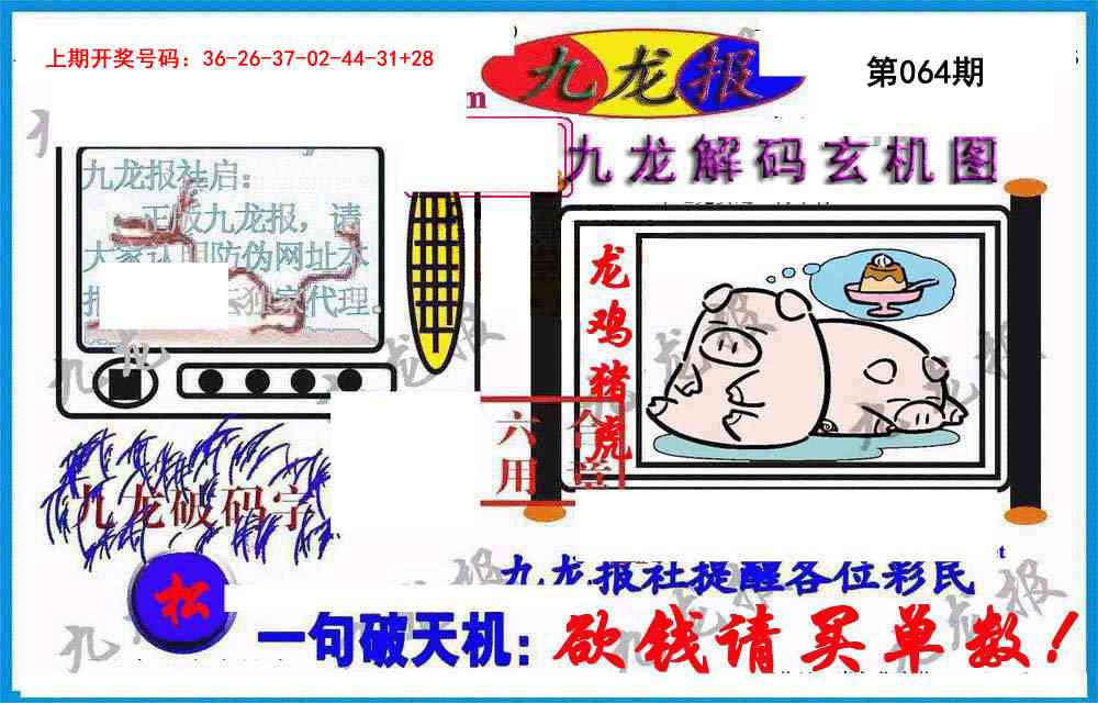 064期九龙报(信封)[图]