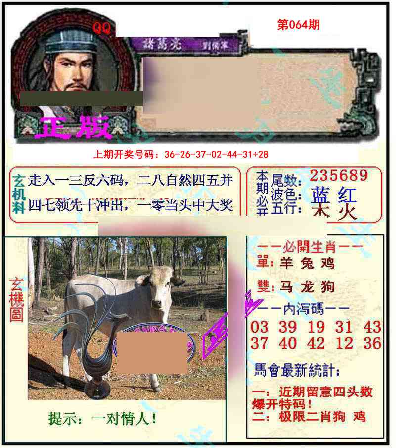 064期正宗孔明[图]