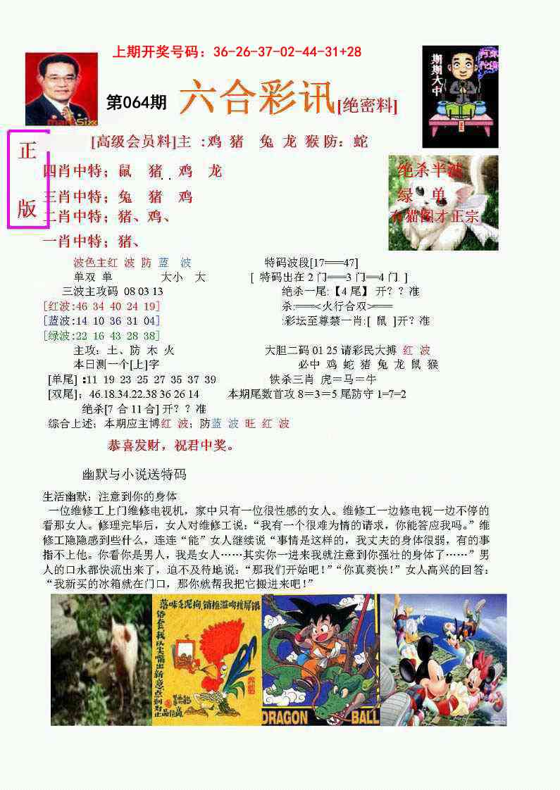 064期六合彩讯-1[图]