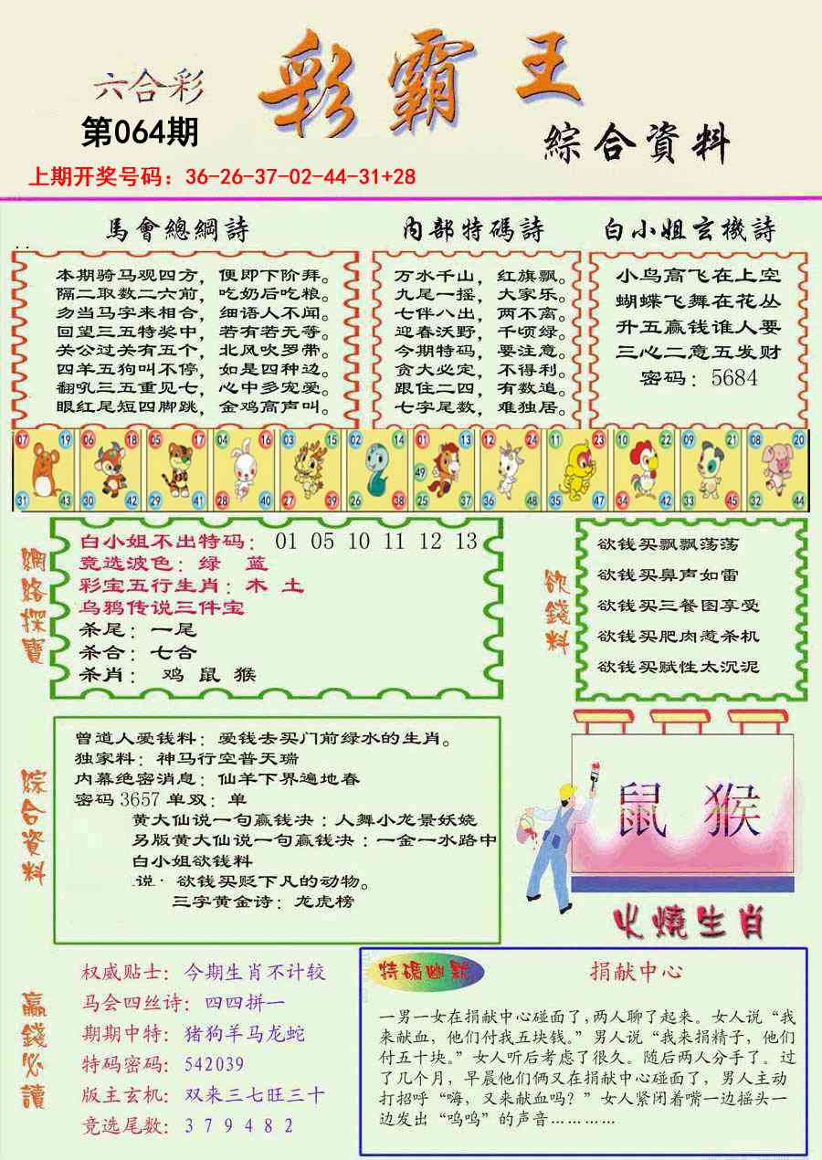 064期精装彩霸王彩[图]