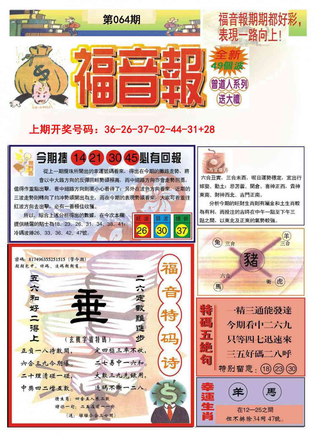 064期福音报A[图]