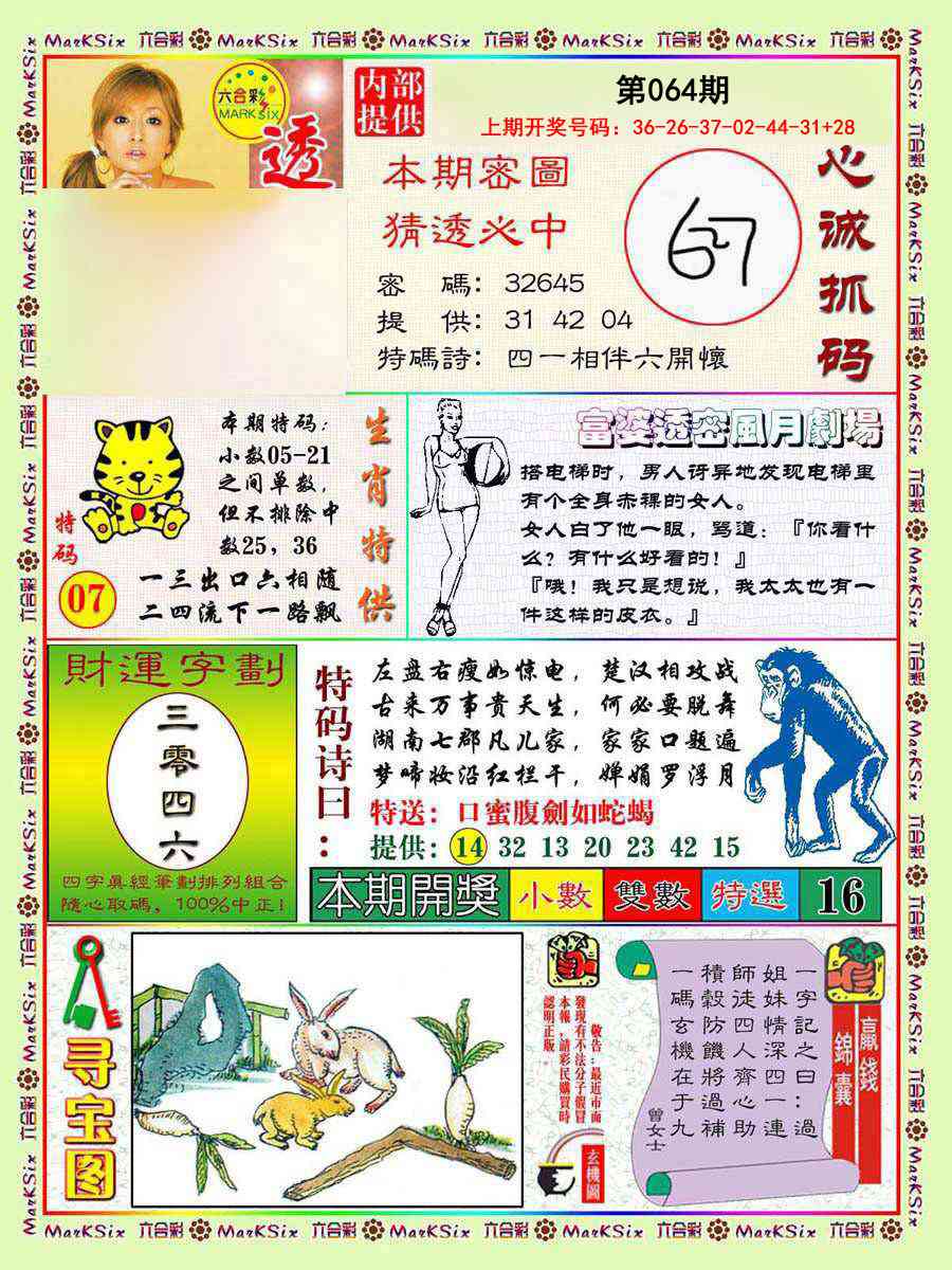 064期富婆透密数[图]