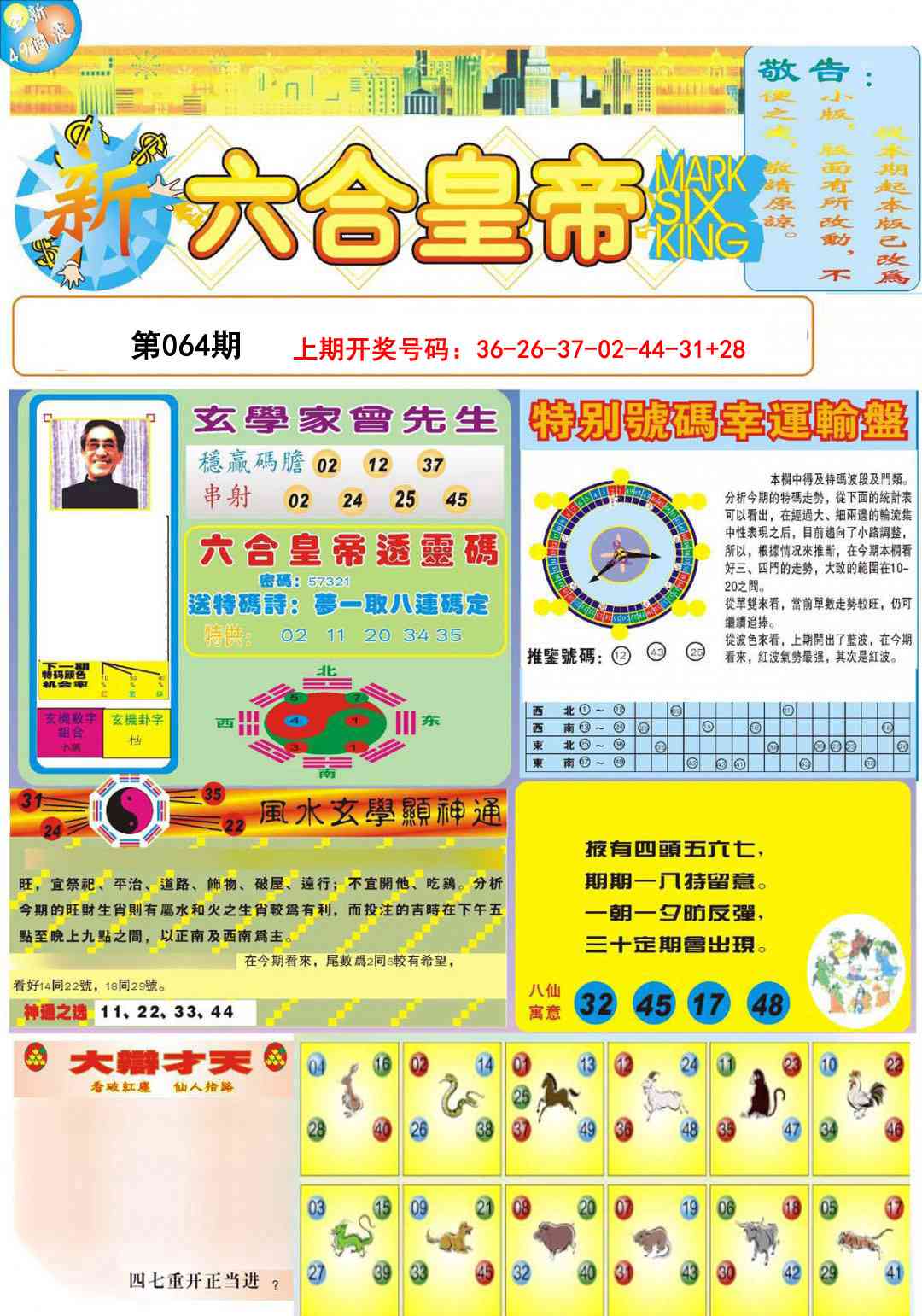 064期六合皇帝A[图]