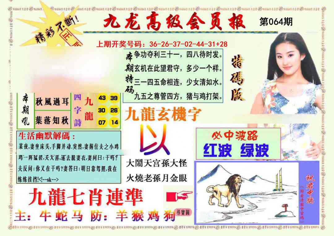 064期九龙高级会员报[图]