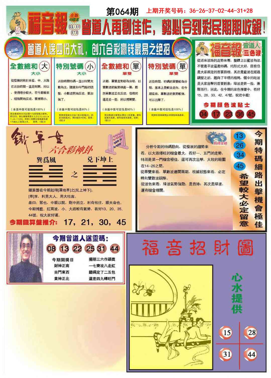 064期福音报B[图]