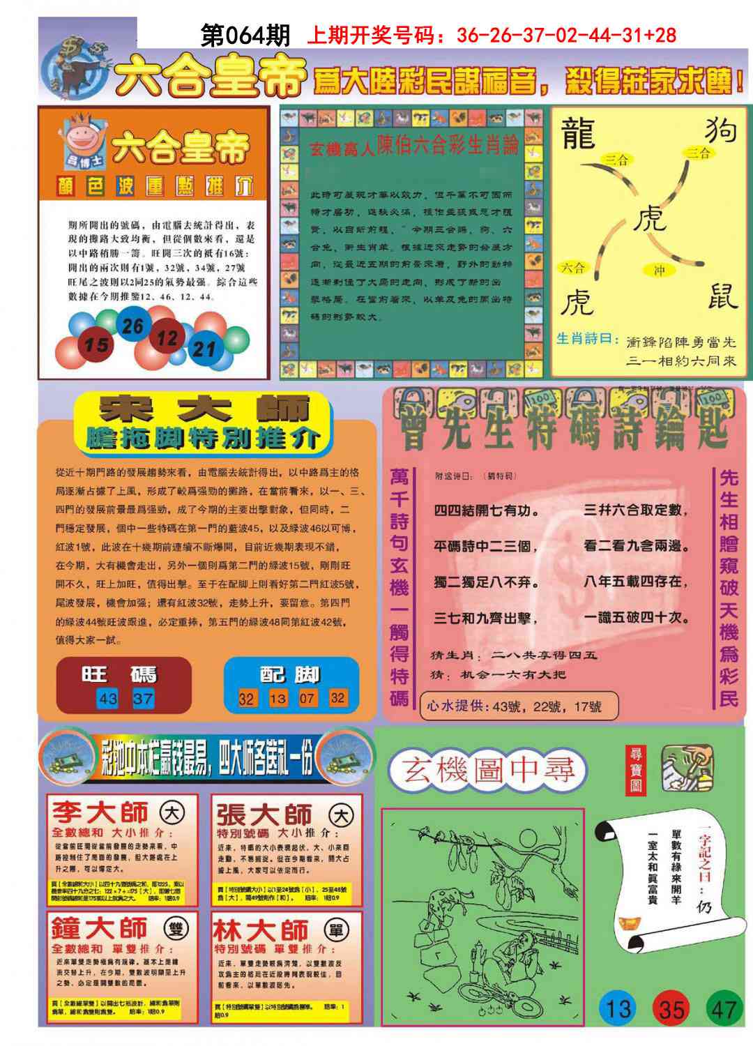 064期六合皇帝B[图]