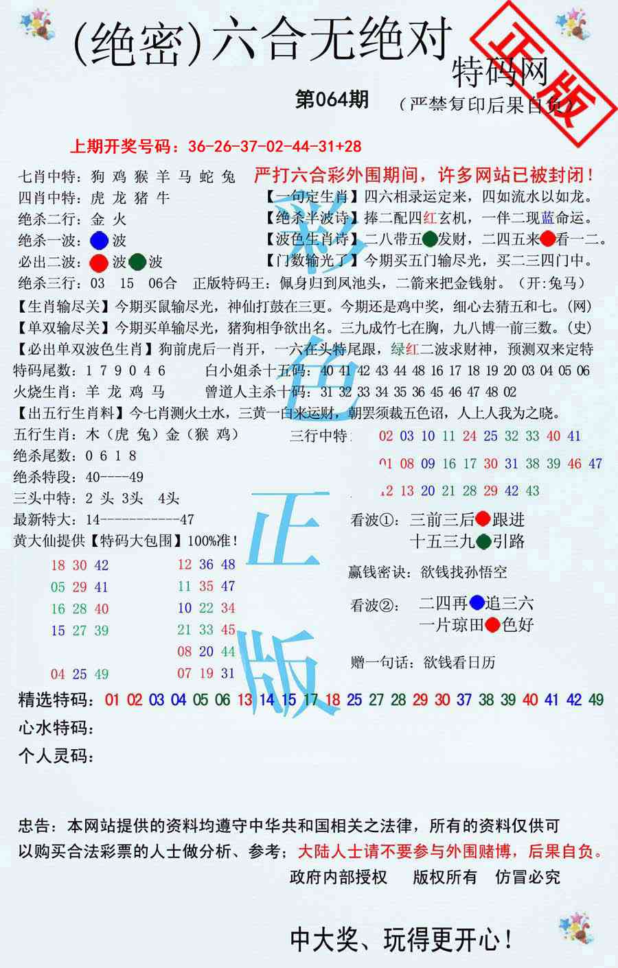 064期六合无绝对[图]
