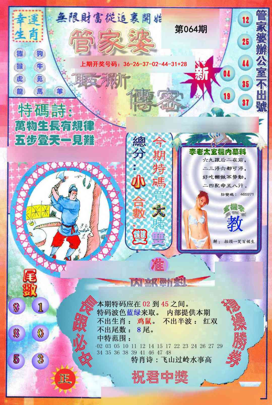 064期管家婆新传密[图]