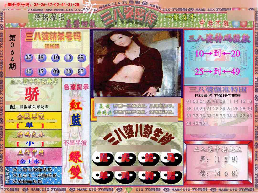 064期三八婆密报[图]