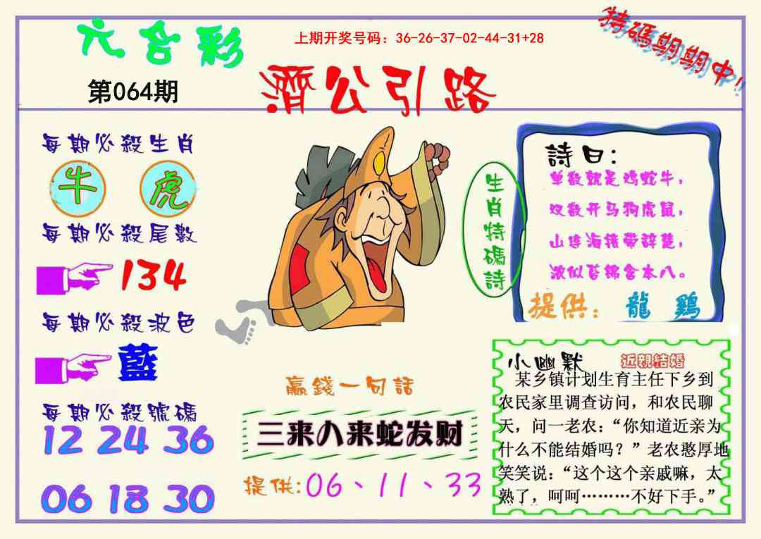 064期济公引路[图]