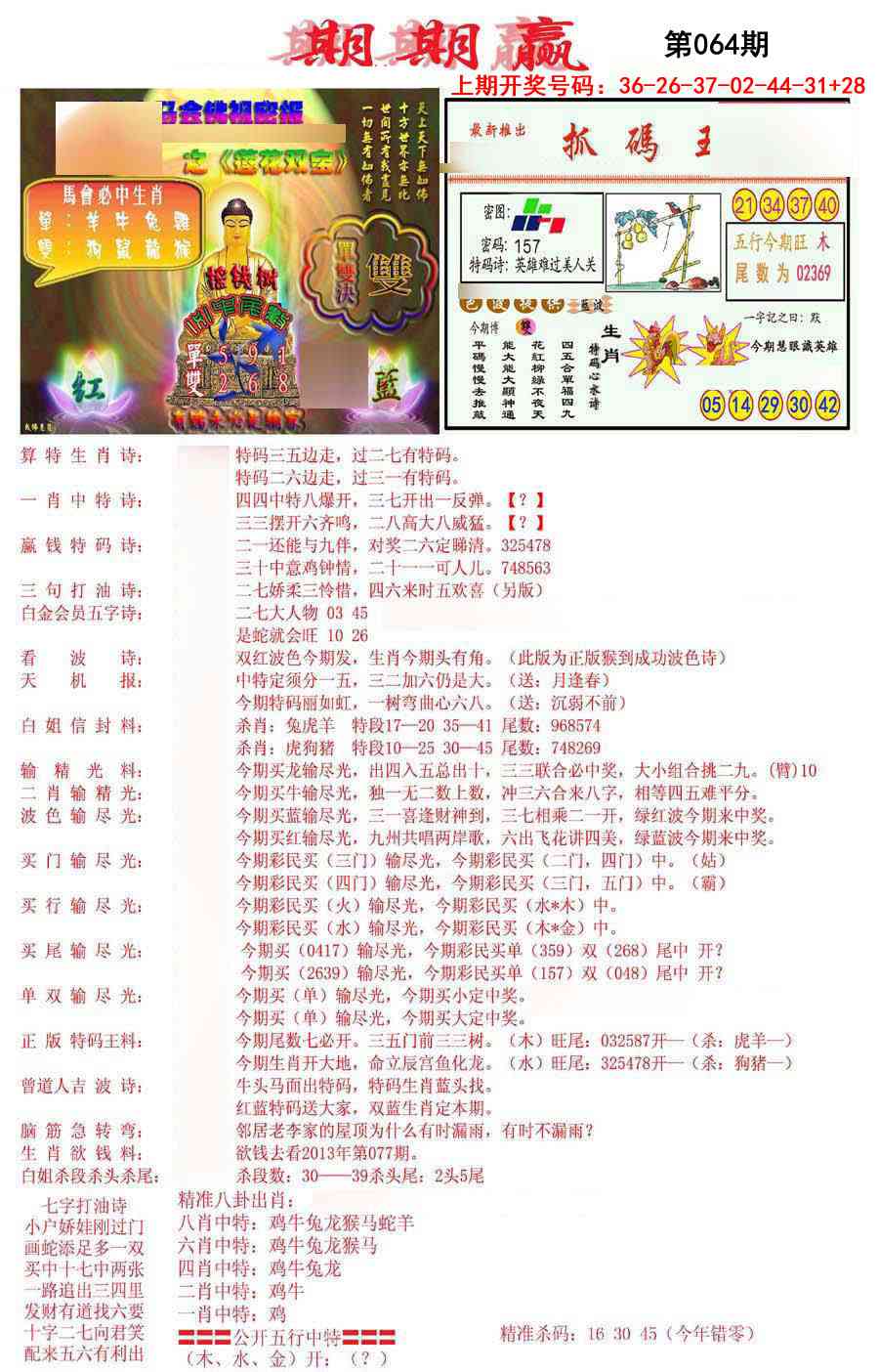 064期期期赢[图]