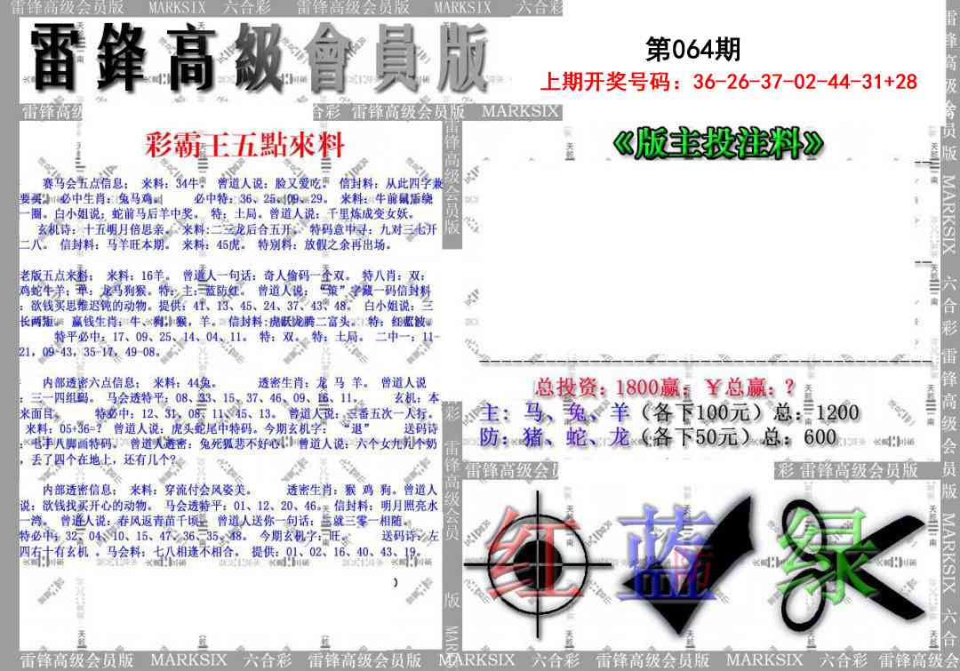 064期(假)雷锋高级会员版[图]