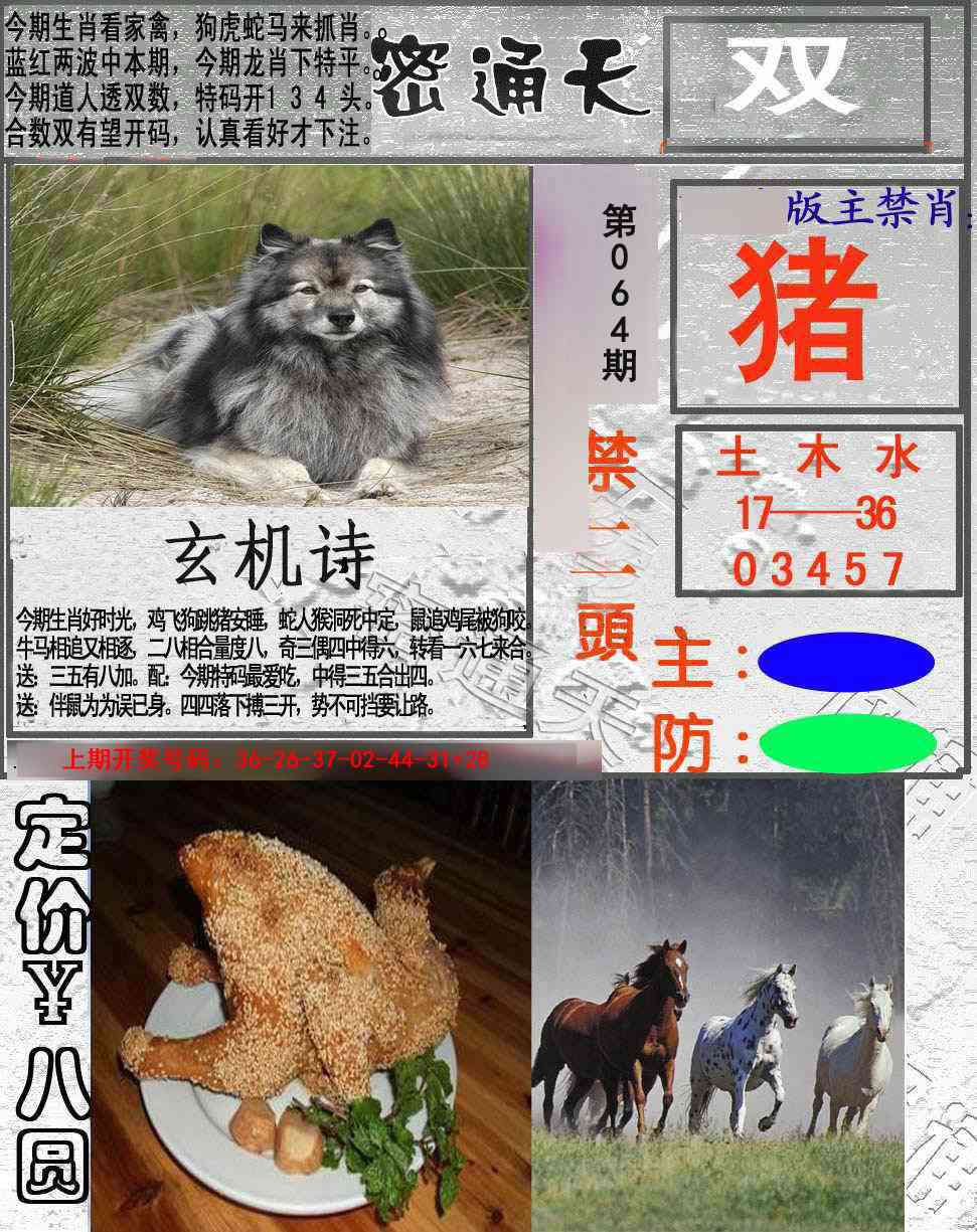 064期密通天[图]