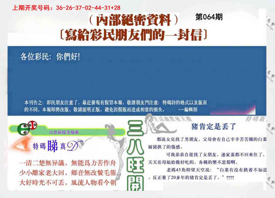 064期一封信[图]