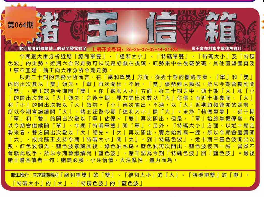 064期创富赌王信箱[图]