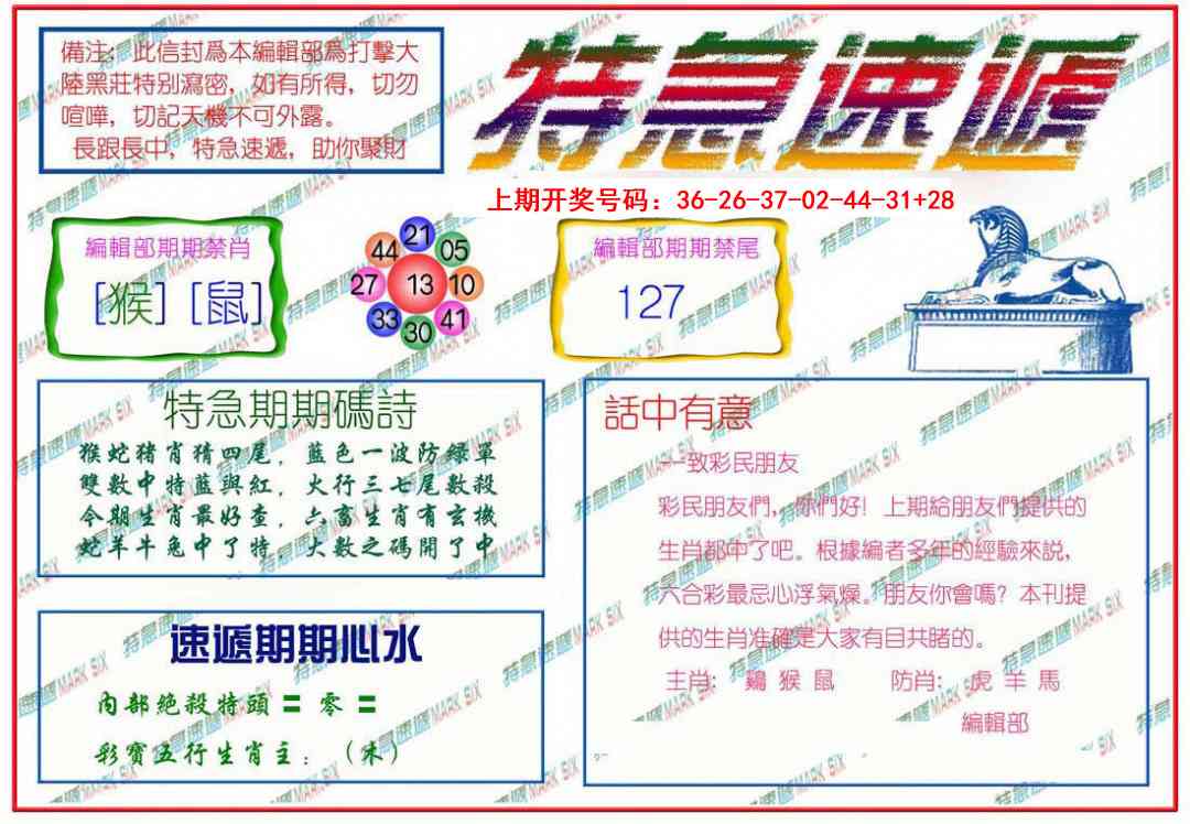 064期特急速递[图]