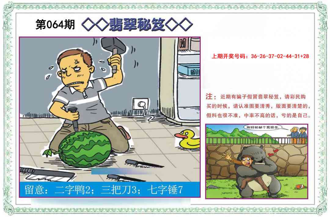 064期翡翠秘笈[图]