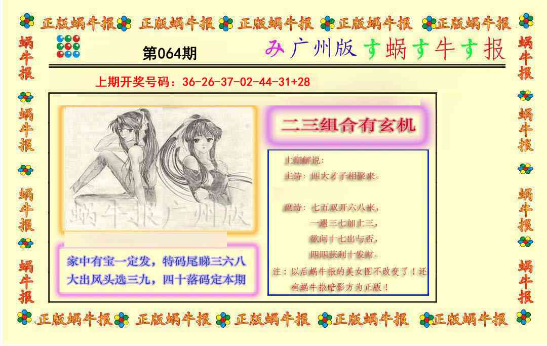 064期正版蜗牛报[图]