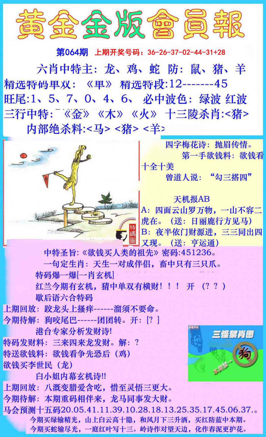 064期黄金金版会员报[图]