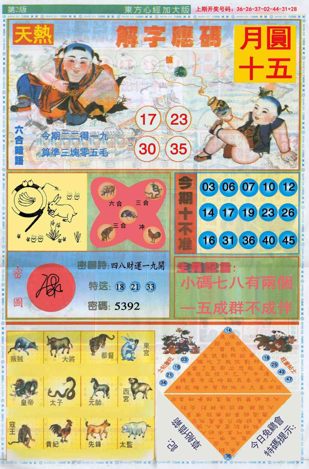 064期东方心经B加大版[图]