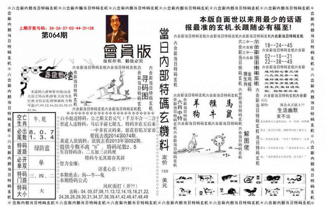 064期当日特码玄机报[图]