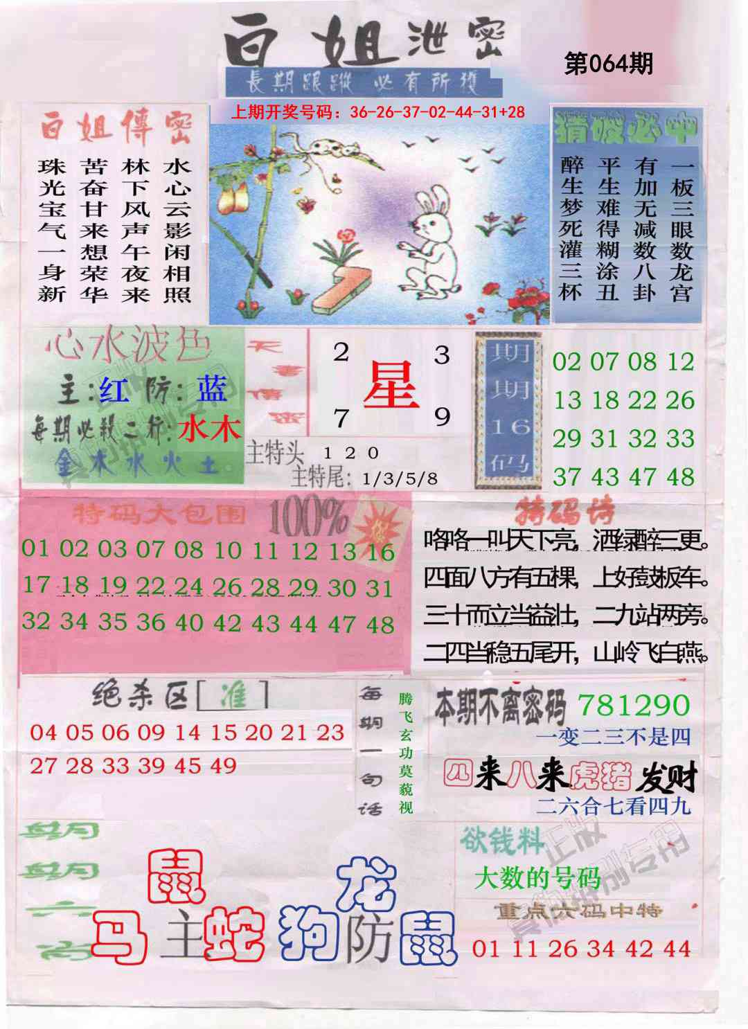 064期白姐泄密[图]